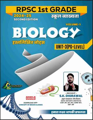 RPSC FIRST GRADE BIOLOGY BOOK , RPSC FISRT GRADE BIOLOGY PYQ , RPSC 1st GRADE PREVIOUS PAPER BIOLOGY  - BIOLOGY PYQ FOR RPSC FIRST GRADE / BIOLOGY BOOK FOR RPSC SCHOOL LECTURE UNIT3