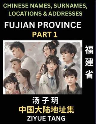 Fujian Province (Part 1)- Mandarin Chinese Names, Surnames, Locations & Addresses, Learn Simple Chinese Characters, Words, Sentences with Simplified Characters, English and Pinyin