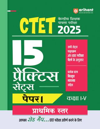 Arihant Practice Sets for CTET 2025 (Hindi) | Success Master CTET Paper I (Class I-V) | Strictly as per level, syllabus and CTET exam pattern