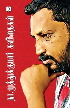 Na.Muthukumar Kavithaigal
