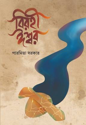 BIROHI ISWAR