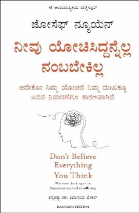 Don't Believe Everything You Think (Kannada)