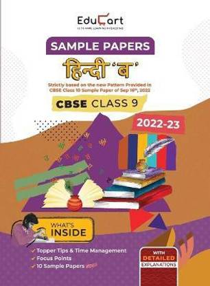 Educart CBSE Class 9 Sample Paper 2023 HINDI - B (With Detailed Explanation and New Pattern Questions for 2022-23 Exam)