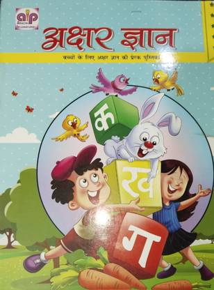 Akshar gyan