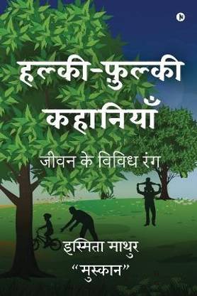 Halki Fulki Kahaniyaan