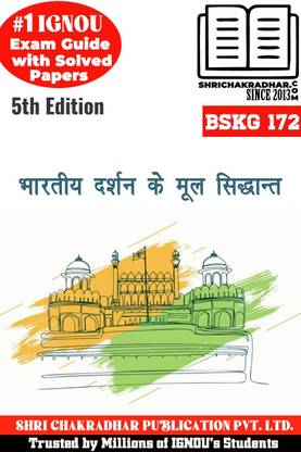 IGNOU BSKG 172 Study Material & Book (BAG Sanskrit) Bhartiya Darshan Ke Mool Siddhant