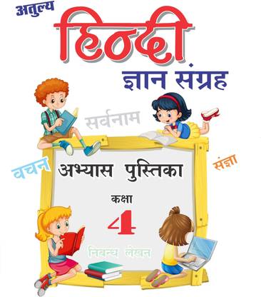 Atulya Raj Hindi Grammar Workbook for 4th Class (CBSE & NCERT Syllabus Rajasthan, M.P., Bihar, U.P. Board) (Paperback, Atulya Raj)