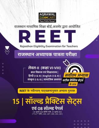 REET Level 2 Solved Practice Sets (SST) with Previous Year Solved Papers in Hindi