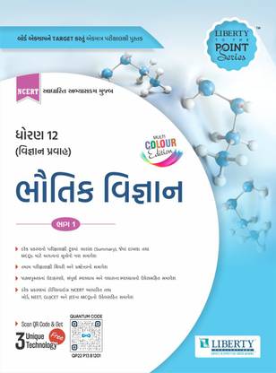 Std 12 Science Bhautik Vigyan Part 1 Guide