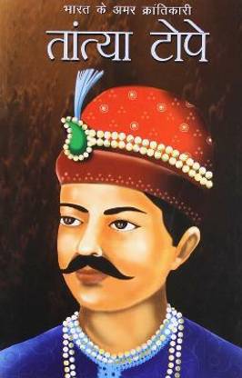 Tantia Tope