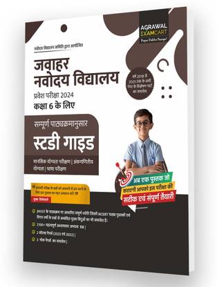 Examcart Jawahar Navodaya Vidyalaya (JNV) Class 6 Complete Guidebook For Entrance Exam 2025 in Hindi