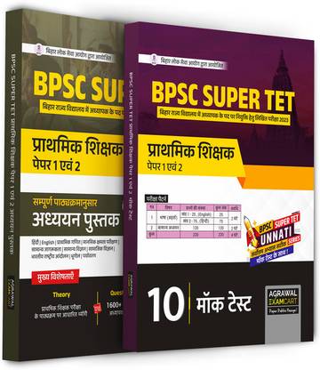 Examcart Combo of BPSC Bihar Primary Teacher Class 1 to 5 (Paper 1 & 2) Complete Guidebook & Practice Sets For 2023 Exam in Hindi
