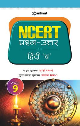 NCERT Prashn-Uttar Hindi B for Class 9th