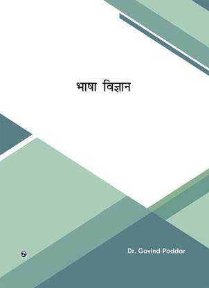Bhasha Vigyan