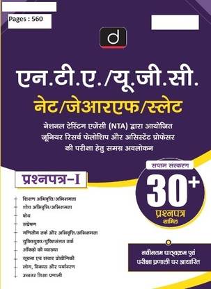 NTA/UGC-NET/JRF/SLET Prashnapatra-1 (7th Edition) | Government Exam Book| DRISHTI (Paperback, Team Drishti)