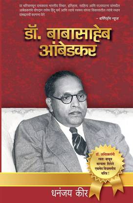 Dr Babasaheb Ambedkar
