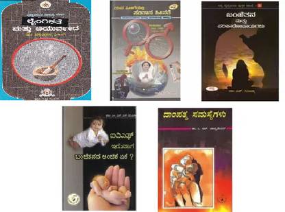 Books About Infertility And Remedies In Kannada (Set of 5 Books)