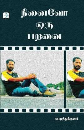 Ninaivo oru Paravai