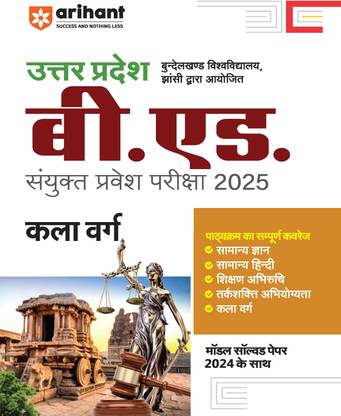 Arihant Study Guide for Uttar Pradesh B.Ed. JEE 2025 Exam- Kala Varg | Complete coverage of the syllabus with Model Solved Paper 2024