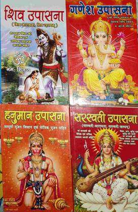 Ganesh Upasna
Shive Upasna
;Saraswati Upasana
;Hanuman Upasna; {OG}