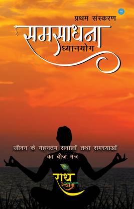 Samsaadhna
