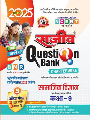 Social Science Class 9 Rajeev Question bank