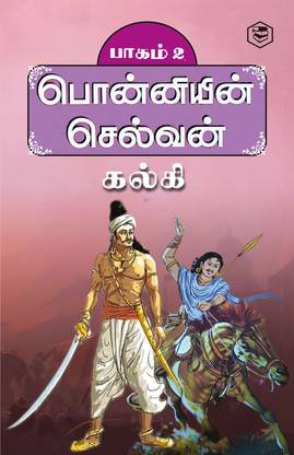 Ponniyin Selvan Part 2 Tamil Buy Ponniyin Selvan Part 2 Tamil By Kalki At Low Price In Ponniyin Selvan Part 2 Tamil Buy Ponniyin Selvan Part 2 Tamil By Kalki At Low Price In