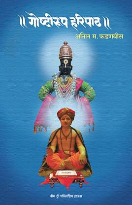 Goshtirup Haripath (Edition3rd Edition)