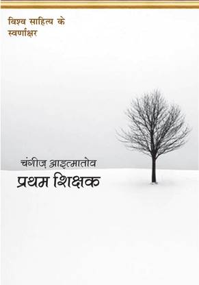 Pratham Shikshak
