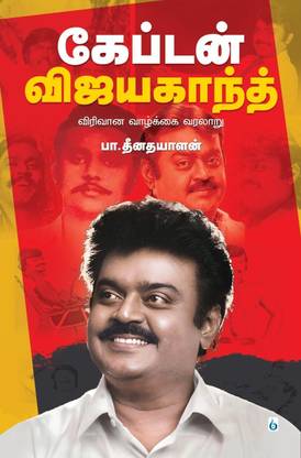 Captain Vijayakanth