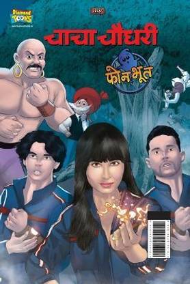 Chacha Chaudhary and Phone Bhoot