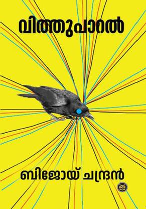 VITHUPAARAL