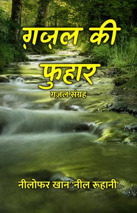 सोचो मन के उस हद तक : काव्य संग्रह