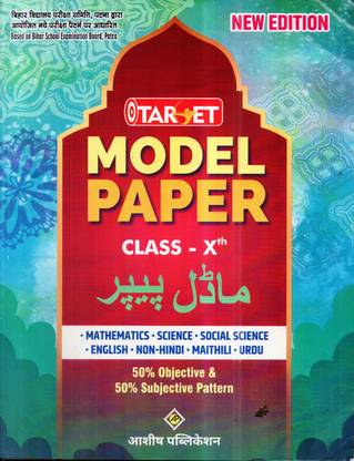 TARGET 10 MODEL PAPER URDU