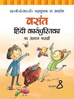 Together With Vasant Hindi NCERT Workbook Cum Practice Material Class 8