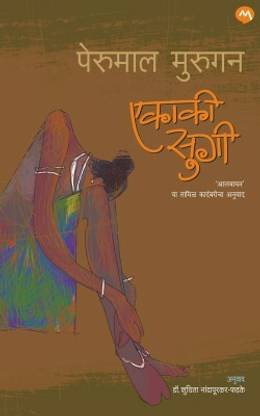 Ekaki Sugi (Edition-1)