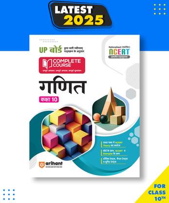 (OldEditon)Arihant
UPBoard2025-26CompleteCourseGanitKaksha10