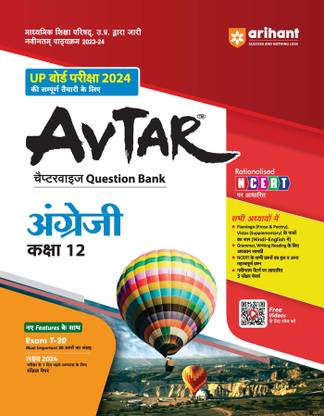 Arihant UP Board Angreji Chapterwise Question Bank Class 12th (Rationalised NCERT Based) for 2024 Exam