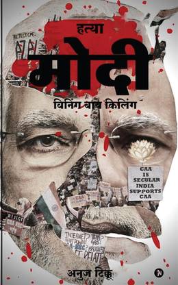 Hatya Modi / हत्या मोदी