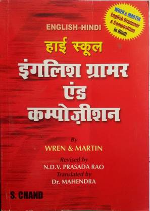 High School English Grammar & Composition
