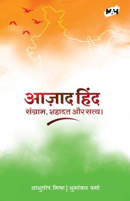 Aazad Hind
