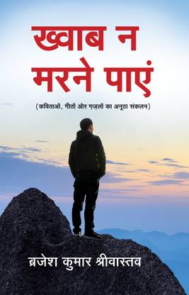 Khawab Na Marne Paye