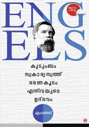 Kudumbam, Swakaryaswathu, Bharanakoodam ennivayude uthbhavam
