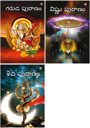 Garuda Puran + Vishnu Puran + Shiv Puran (Edition2024)