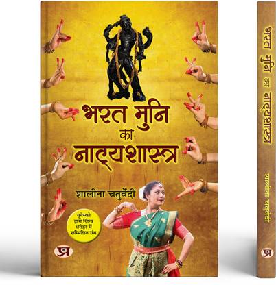 Bharat Muni Ka Natyashastra