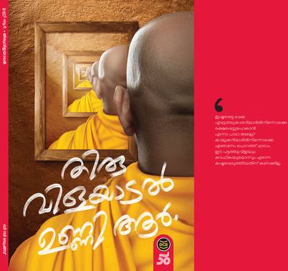 Thiruvilayadal