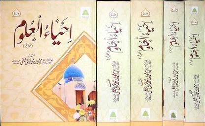 Ihya UL Uloom 5 volume set