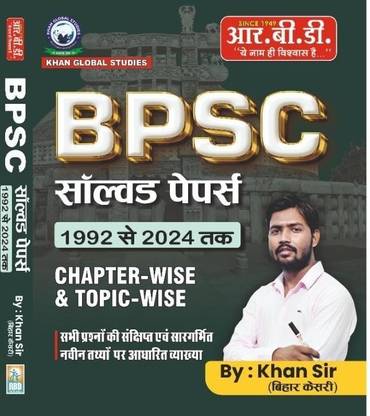 BPSC SOLVED PAPERS ( 1992-2024 ) CHAPTER WISE & TOPICE WISE