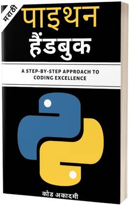 Python Programming Handbook in Marathi