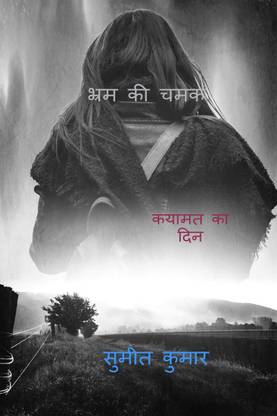 gloss of illusion / भ्रम की चमक